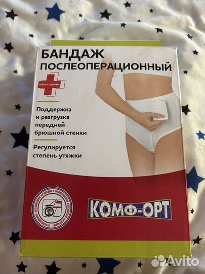 Бандаж послеоперационный