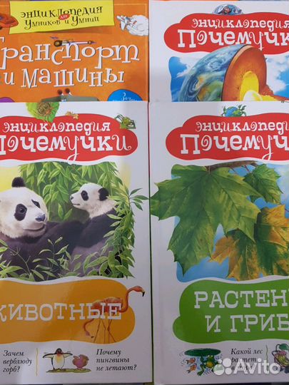 Энциклопедия Почемучки