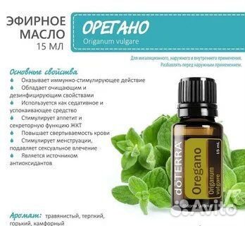 Эфирные масла дотерра