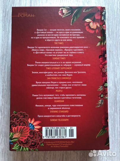 Книга Викрам Сет 