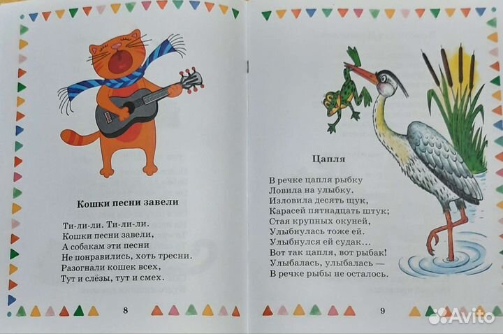 Детская книга стихов