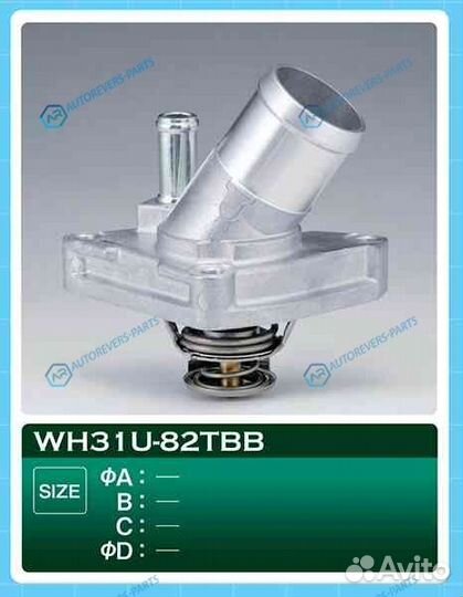 WH31U-82TBB Термостат тама