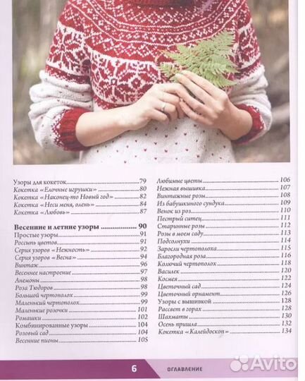 Праздник в стиле lopapeysa. 70 нарядных узоров