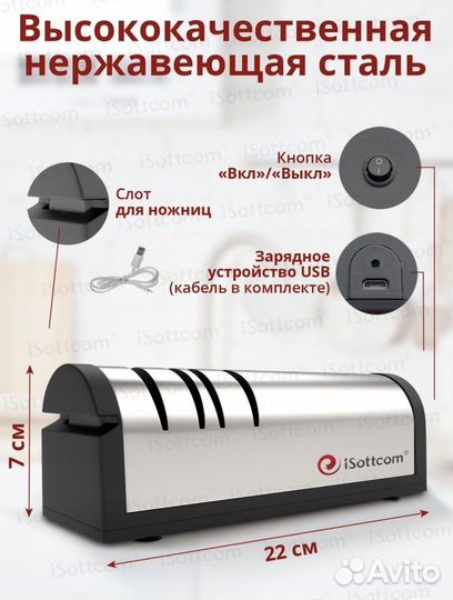 Электроточилка для ножей и ножниц