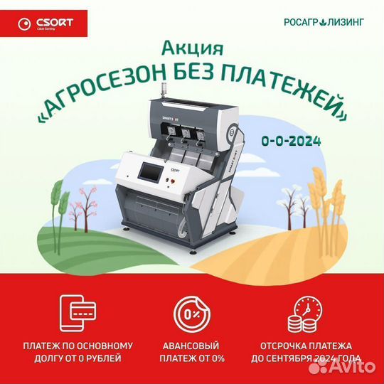 Фотосепаратор SmartSort В 6 лотков, 