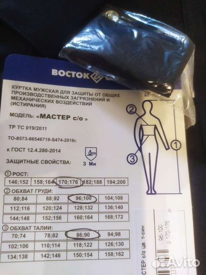 Летняя спецодежда размер 48-50, рост 170-176