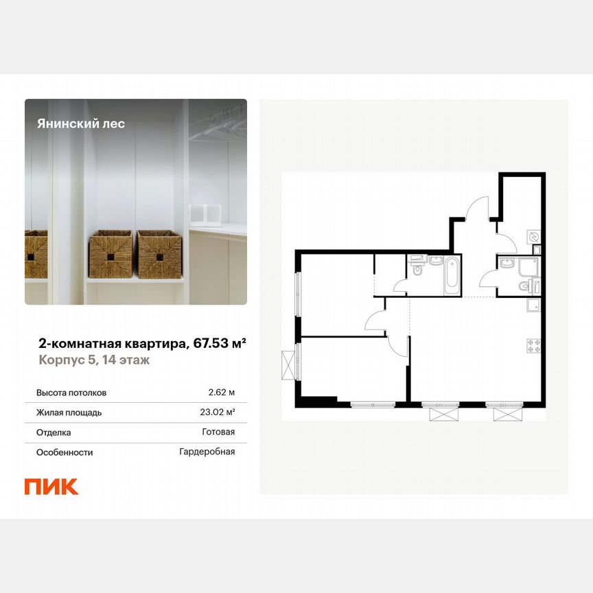 2-к. квартира, 67,5 м², 14/15 эт.