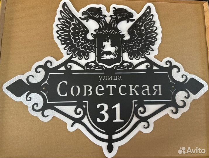 Адресная табличка металлическая