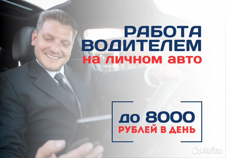 Водитель на личном авто в Яндекс.Go