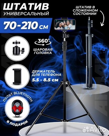 Штатив напольный с держателем, шаровой, Bluetooth