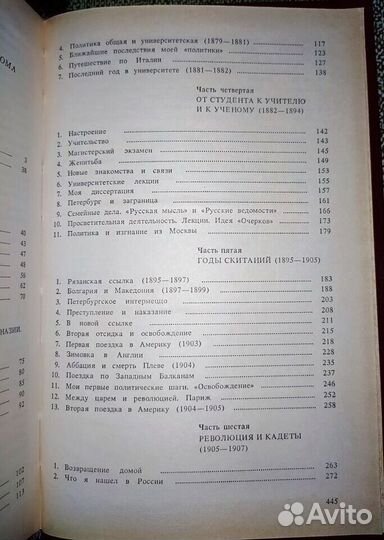 Милюков П.Н. Воспоминания