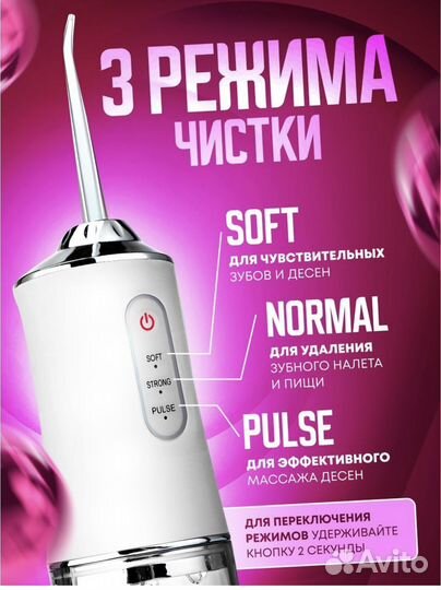 Ирригатор зубной