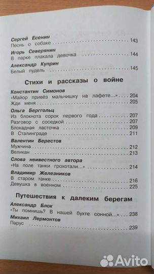 Внеклассное чтение 5 класс