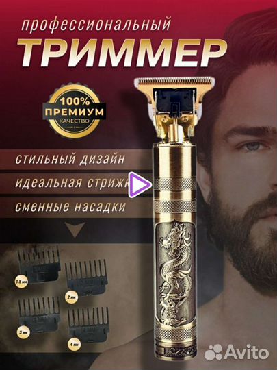 Продается новый триммер для бороды
