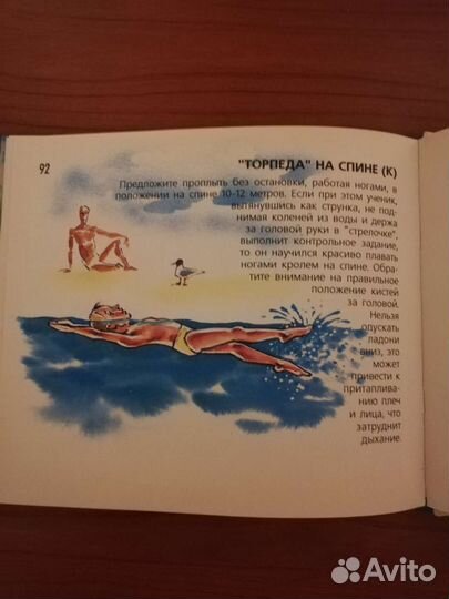 Книга Азбука плавания. Пособие по обучению