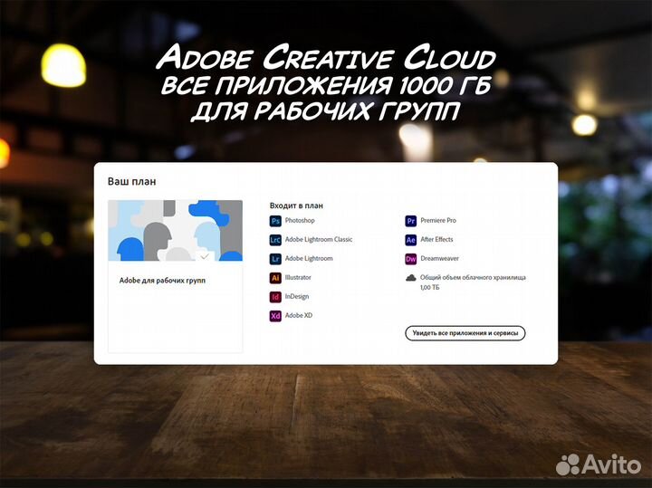 Adobe CC для рабочих групп 1000 Гб / 1 месяц