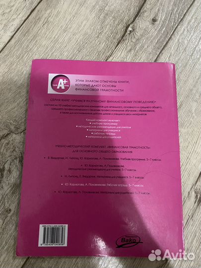 Рабочая тетрадь по финансовой грамотности