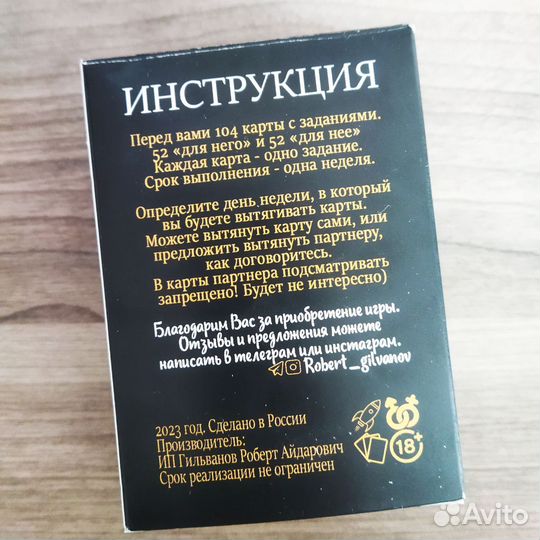 Игра для пар