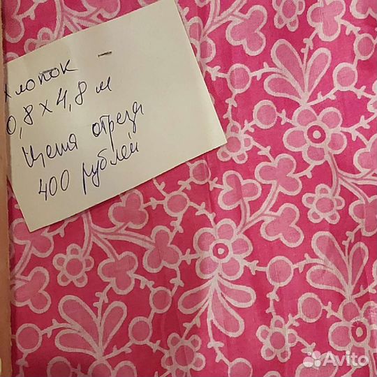 Ткань хлопок СССР