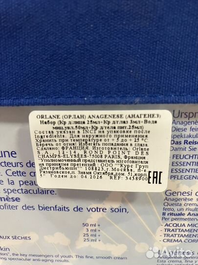 Тревел набор Orlane: 4 средства и косметичка