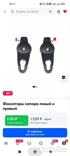 Фиксаторы дуги капюшона для автолюльки-коляски