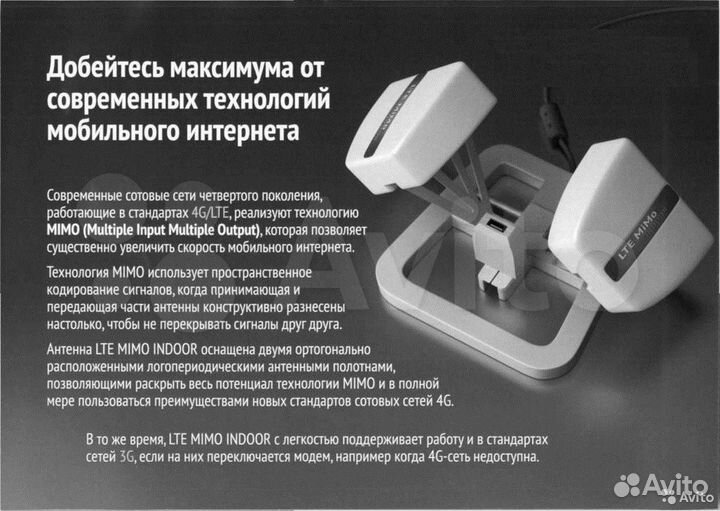 Антенна усилитель 3G/4G «BAS-2003 LTE mimo indoor