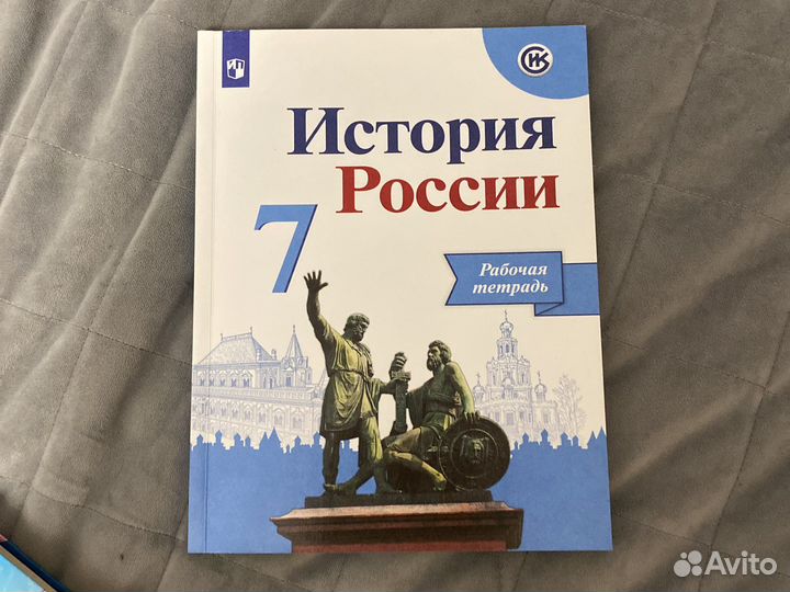 Рабочая тетрадь истрия России 7 класс