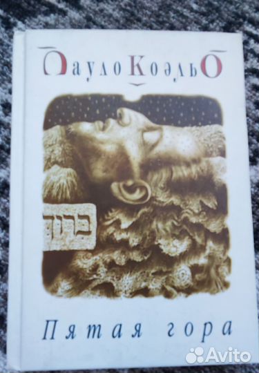 Книги Паоло Коэльо