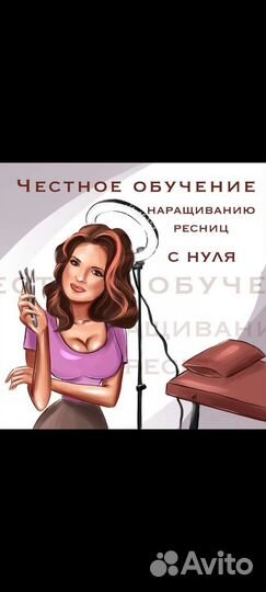 Обучение наращиванию ресниц