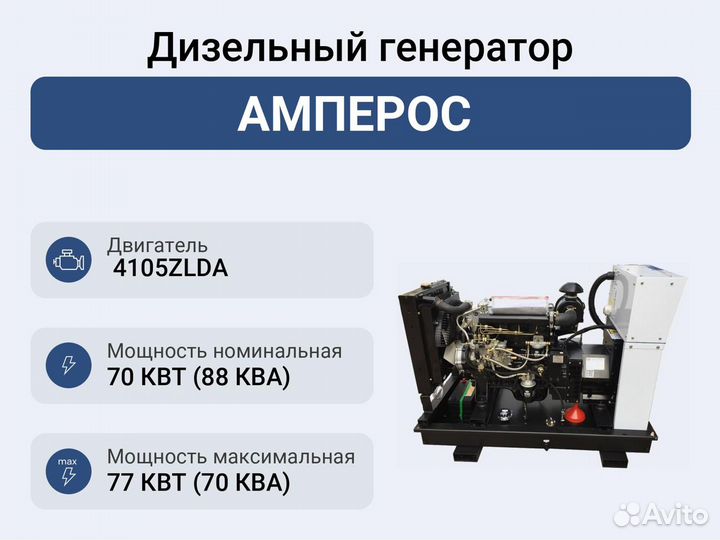 Дизельный генератор 70 кВт амперос