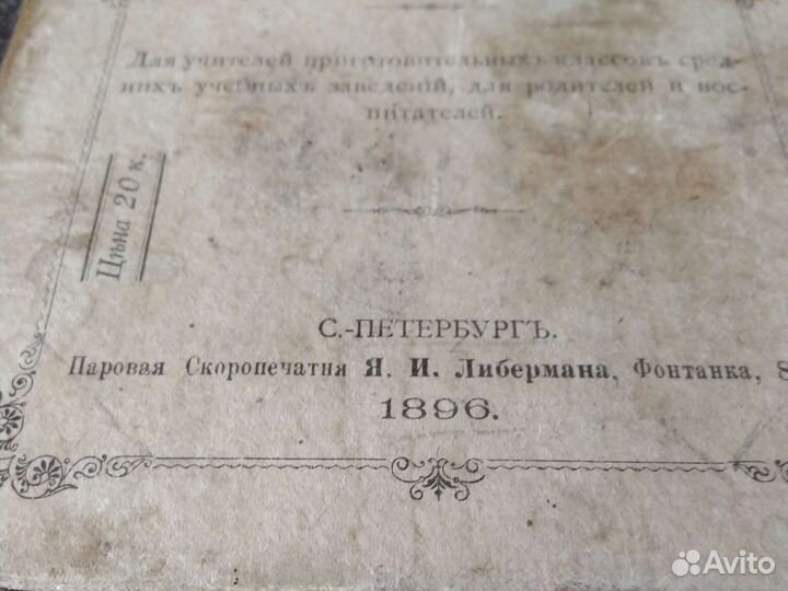 Первоначальная арифметика 1896 г