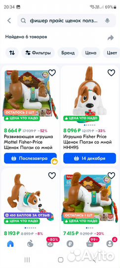 Щенок игрушка Fisher Price ползи со мной