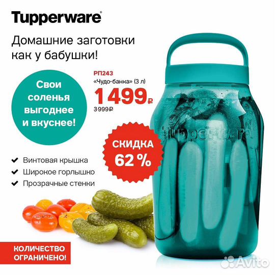 Tupperware Чудо Банка 3л