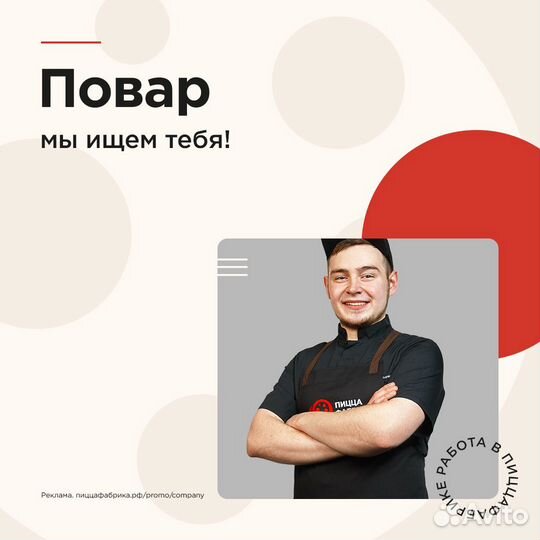 Повар в пицца-цех