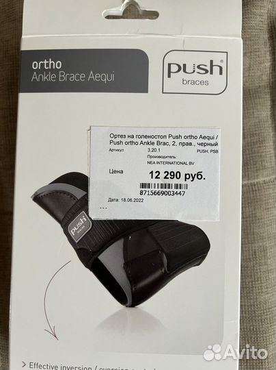 Ортез для голеностопа