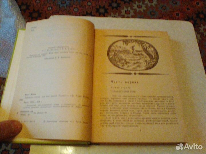 Верн.Двадцать тысяч Лье под водой.Тула 1992 год