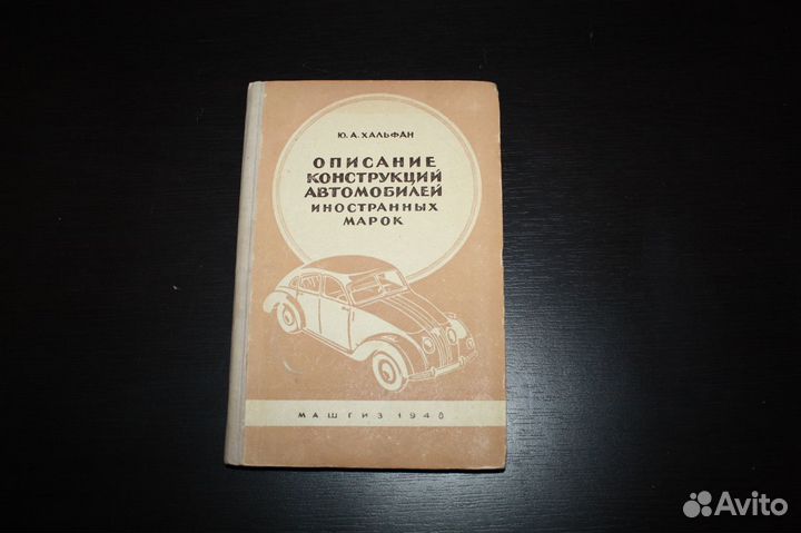 Описание конструкций автомобилейиностранных марок