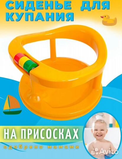Стульчик для купания детей