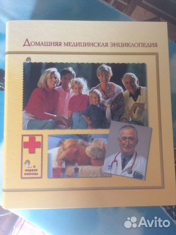 Домашняя медицинская энциклопедия в 2х папках объявление продам