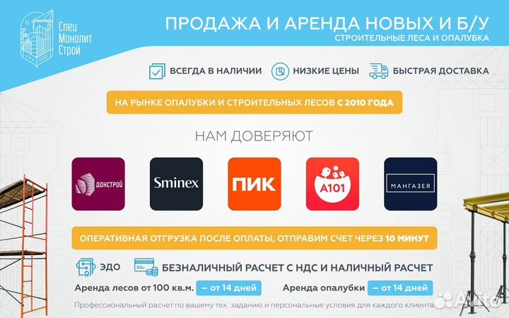 Аренда щитов опалубки. Продажа/выкуп