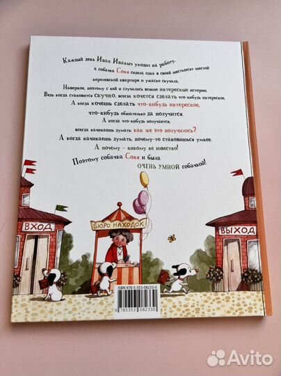 Детские книги Умная собачка Соня, Верю в себя