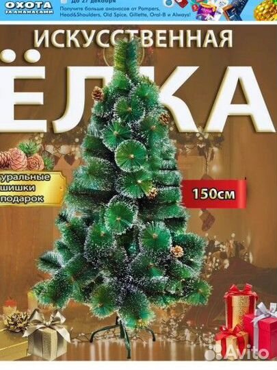 Ель искуственная новая