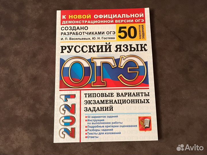 Огэ 2021. Русский язык. 50 вариантов. Типовые вари