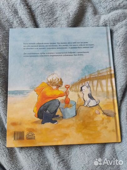 Эми Хест.Ничья собака