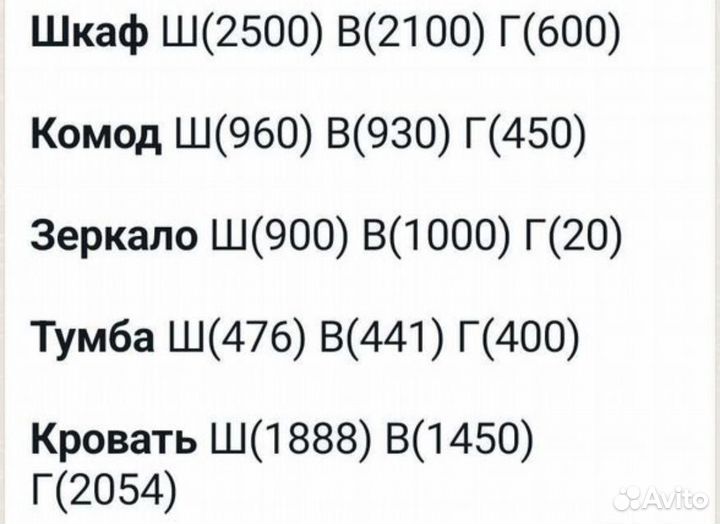 Спальный гарнитур 