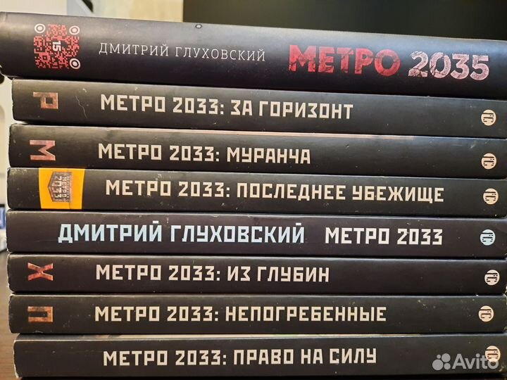 Серия книг Метро 2033