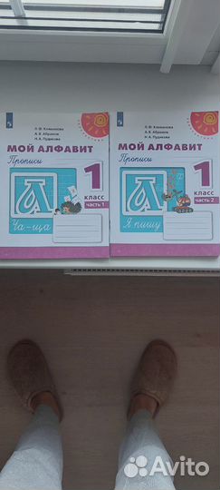 Прописи 1 класс 2 части Л. Ф. Климанова