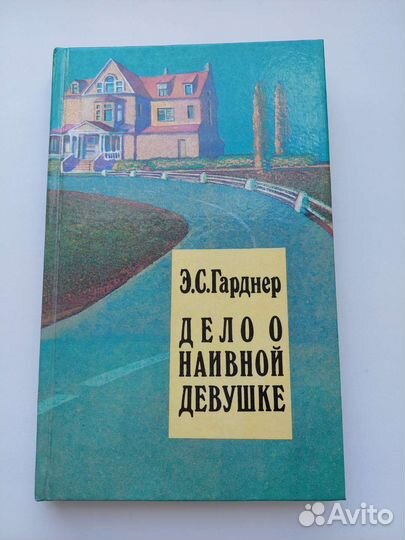 Э. С. Гарднер Детектив