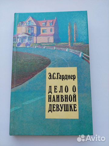 Э. С. Гарднер Детектив