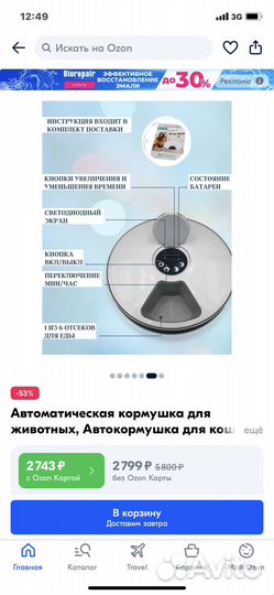 Автокормушка для собак